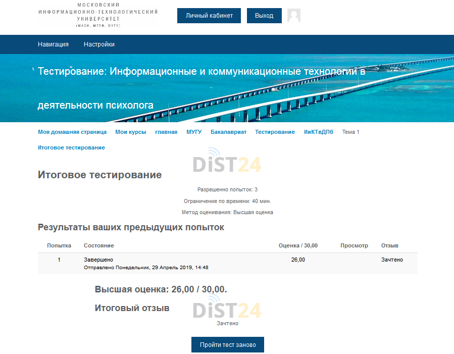 Заказать сессию под ключ МТИ (lms.mti.moscow) | Примеры тестов, отчетов, ВКР Заказать сессию под ключ МТИ (lms.mti.moscow) | Примеры тестов, отчетов, ВКР